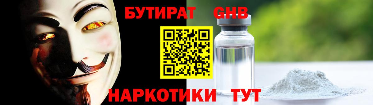 Кингисепп  Бутират BDO 33%  Вход с VPN 