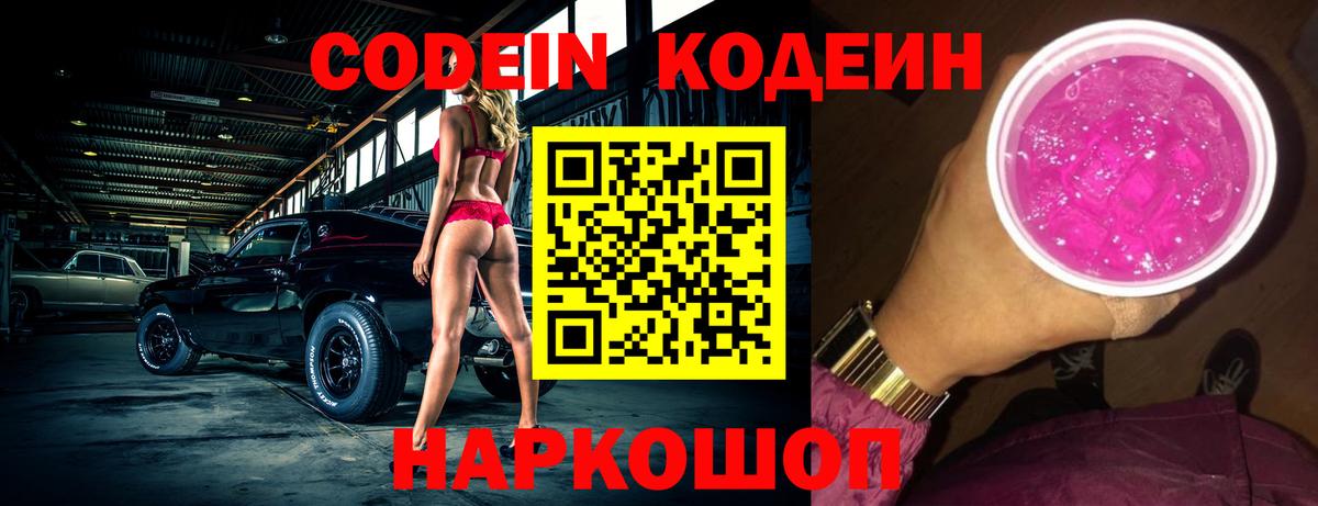 Кингисепп  Codein напиток Lean (лин)  Codein Purple Drank  Вход с VPN 