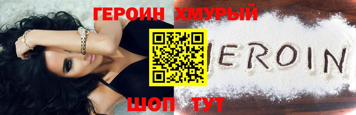 Героин хмурый Кингисепп