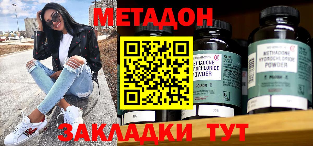 МЕТАДОН кристалл  Вход с VPN  Кингисепп 